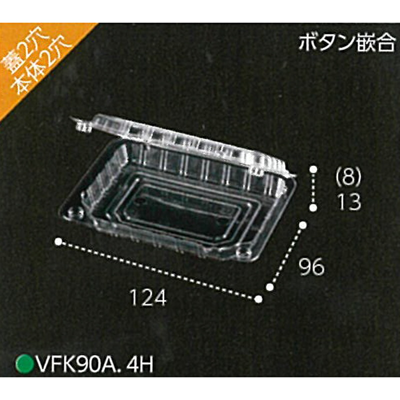 【4/30までエントリーで最大100%Pバック】2400枚 VFK90A 4穴 透明 124×96×高21(13+8)mm CP003426 OPS みょうが 青果物容器 エフピコチューパ カ施 代引不可