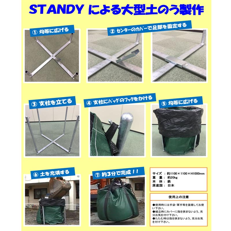 フレコンスタンドSTANDYスタンディ土のう土木モリリンシバ【代引不可】