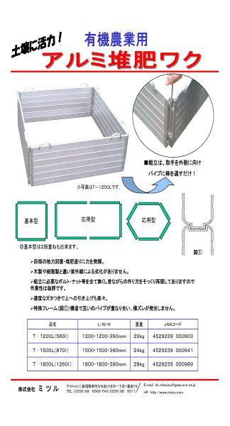 お1人様1点限り 受注生産品 アルミ製 堆肥枠 1cm 1cm ミツルd 予約販売品 Crm Csc Gob Ec