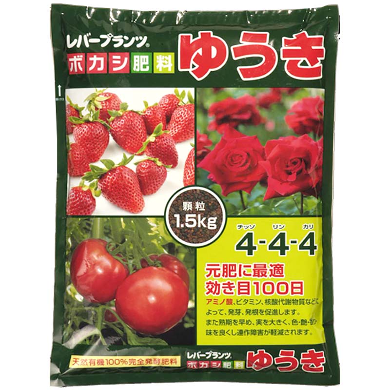 【7/1～最大100%Pバック抽選で要エントリー】12袋 レバープランツ ボカシ肥料 ゆうき 4-4-4 1.5kg 天然有機質配合醗酵肥料 レバートルフ タS 代引不可｜農業用品販売のプラスワイズ