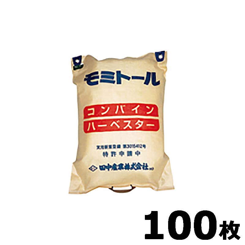 SALE】 100枚 モミトール 方把手付 580×800mm 容量30kg 籾殻袋 田中産業 fucoa.cl