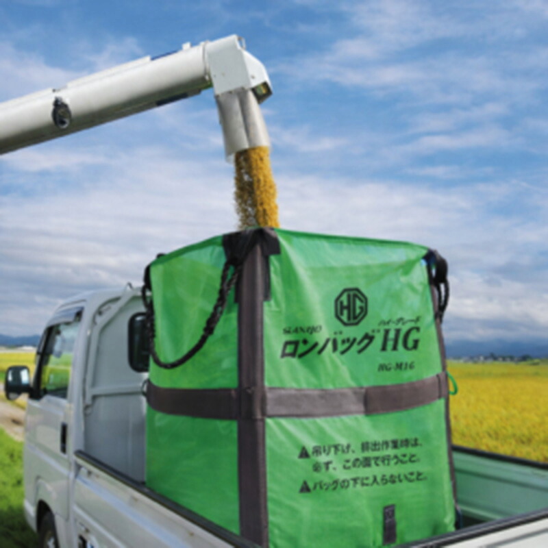ロンバッグHG HG-M18 メッシュ 1800L 三洋 ライスセンター仕様 自立タイプ オK 代引不可｜農業用品販売のプラスワイズ