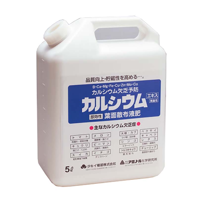 【7/1~最大100%Pバック抽選で要エントリー】カルシウムエキス 5L 即効性のカルシウム補給剤 アミノール化学 イN 代引不可|農業用品販売のプラスワイズ