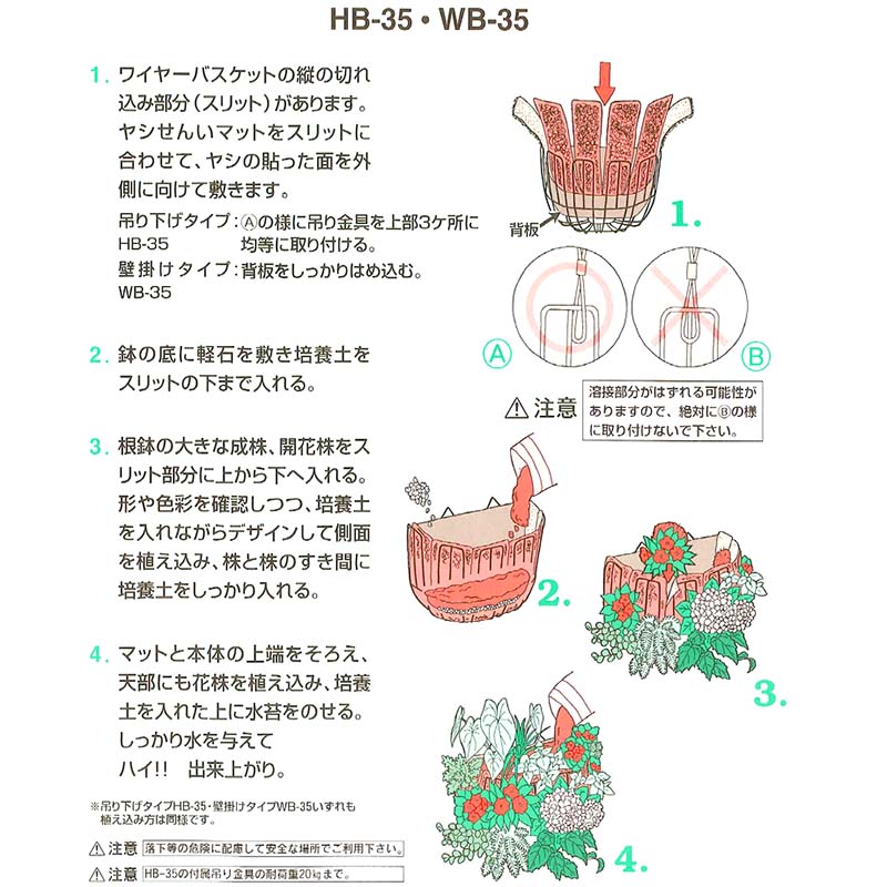【12個】ワイヤーバスケット吊HB-35ハンギングバスケット伊藤商事タ種【代引不可】