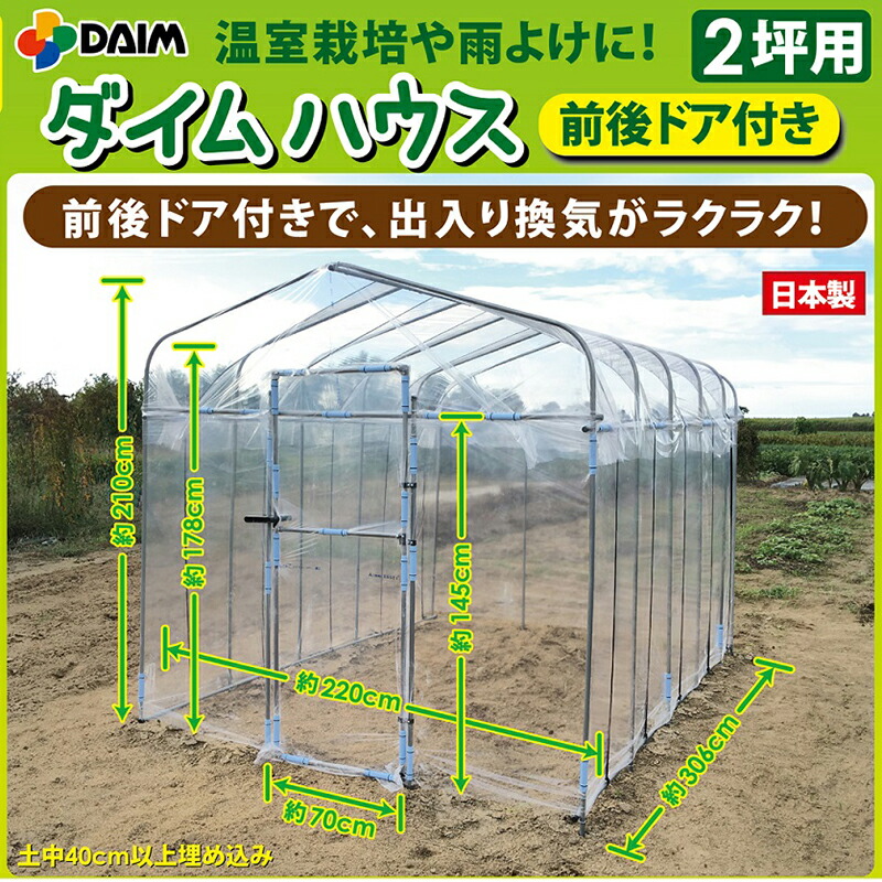 2坪 前後 開戸 果報 2 2 3m ダイム住宅 しきい 玄関 付 ビニールハウス 序数一個ビニール 第bdpzz Cannes Encheres Com