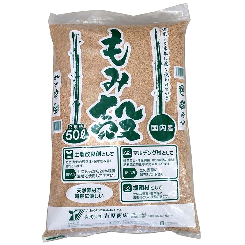 もみがら　100kg 楽天市場】15袋 もみ殻 50L 土壌改良剤 マルチング材 緩衝材 として