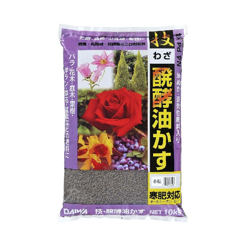 10kg 2袋 技 醗酵油かす 小粒 有機質肥料 寒肥対応 米s 代引不可 未使用