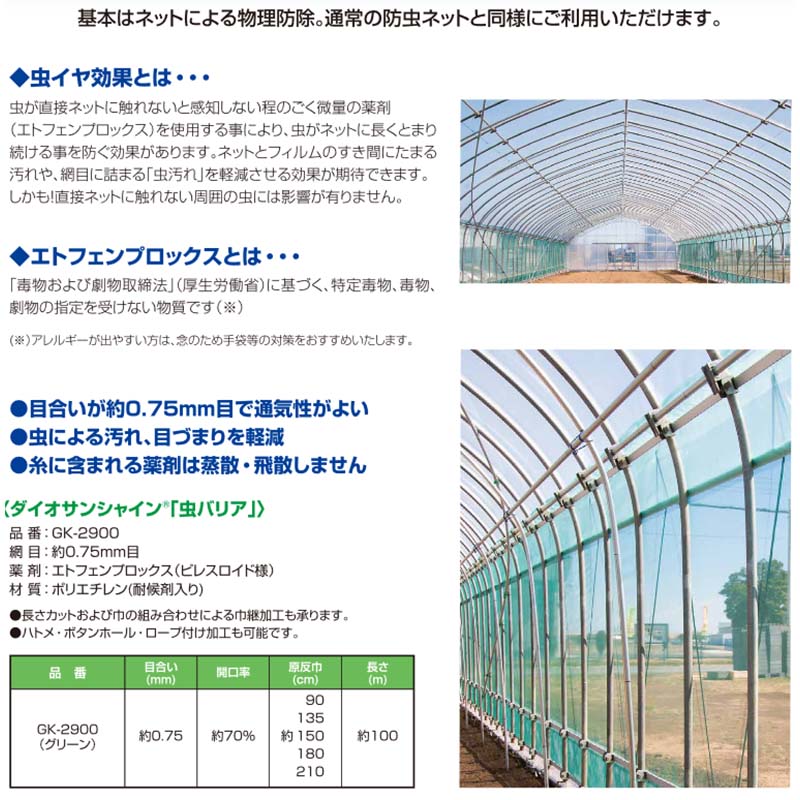 虫バリア0.9×100mダイオサンシャインハウス専用防虫ネットダイオ化成タ種【代引不可】