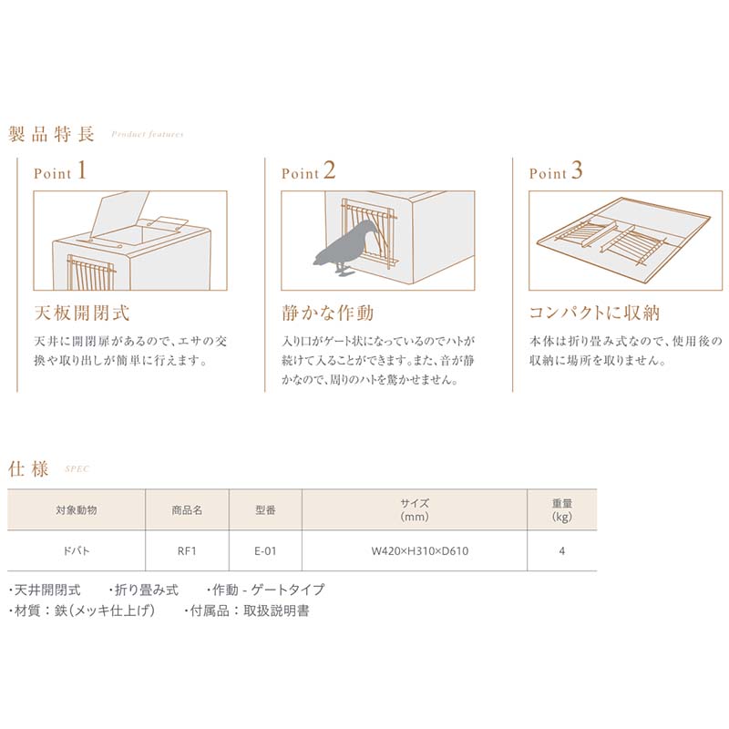 RF1E-01ドバト鳩捕獲器退治撃退害獣駆除栄工業T野D
