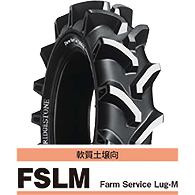 楽天市場】チューブ別売り トラクター用タイヤ FSR 450-10 4PR AGS