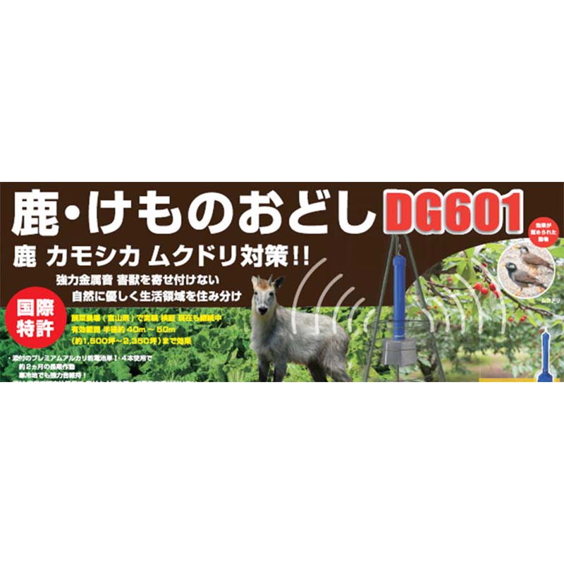 高級感 セット品 鹿 けものおどし Dg601 三脚支柱セット 大樹トレーディング シカ カモシカ ツキノワグマ ムクドリ 被害 撃退 獣害防止 新ez 海外正規品 Jurnalselulosa Org