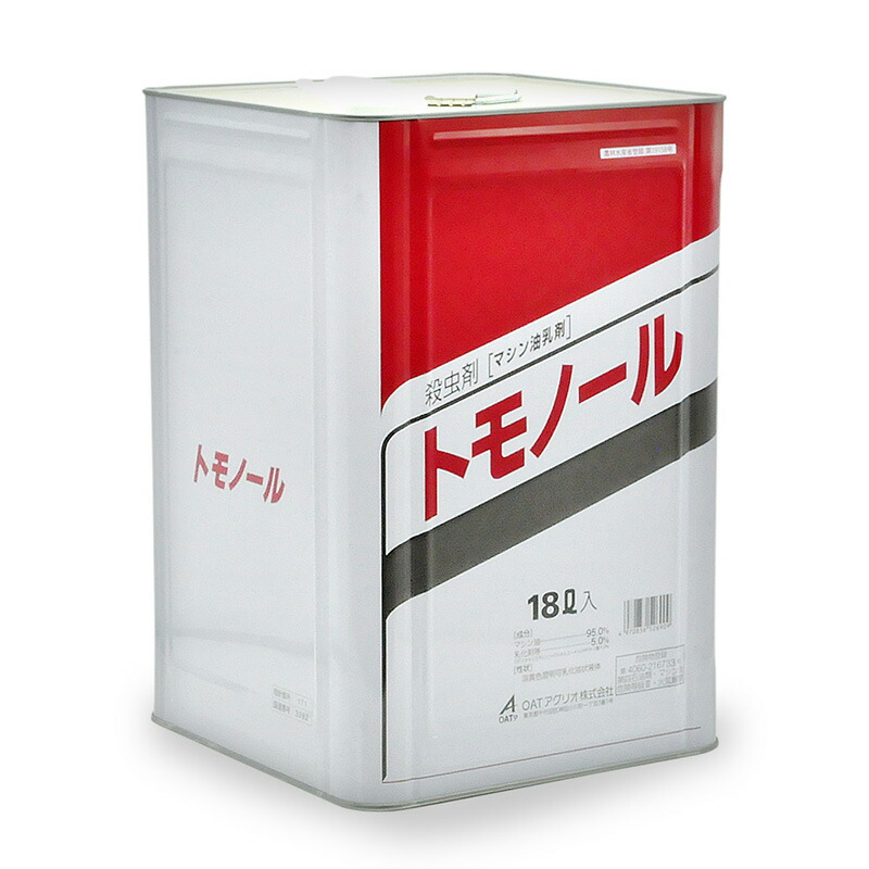 【4/30までエントリーで最大100%Pバック】マシン油剤95% トモノール18L 殺虫剤 OATアグリオ Vデ 代引不可 産直