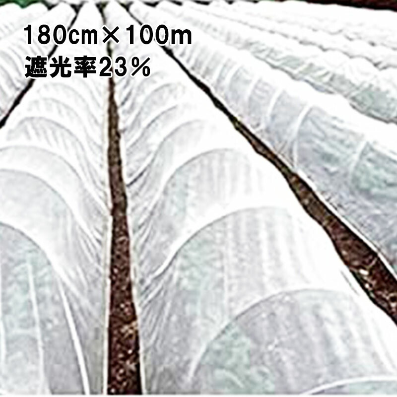 【4/30までエントリーで最大100%Pバック】180cm×100m 白 遮光率23％ 寒冷紗 (テイジン・テトロン・エコペット使用) 遮光ネット ECO-300 タS 個人宅配送不可 代引不可