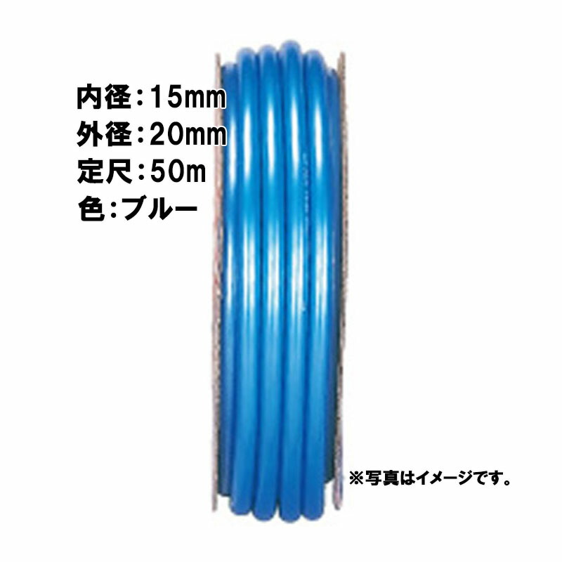 【4/30までエントリーで最大100%Pバック】50m×4個 フラッシュ ホース ブルー 内径 15mm×外径 20mm 中部ビニール カ施 代引不可