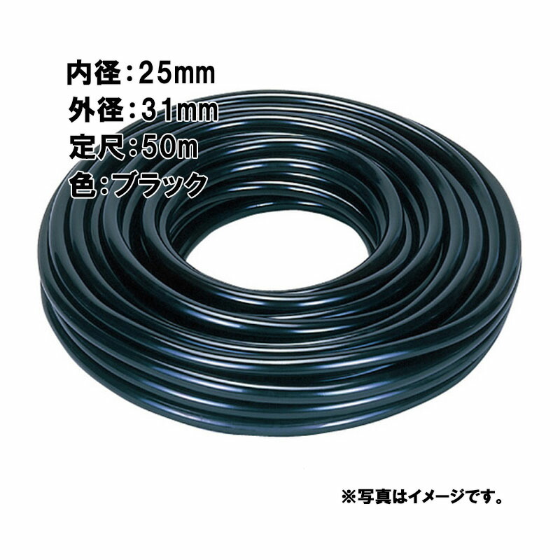 【4/30までエントリーで最大100%Pバック】50m×1個 SHラバー(SR) ホース ブラック 内径 25mm×外径 31mm 中部ビニール カ施 代引不可