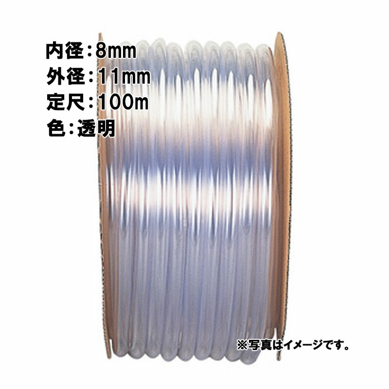 【4/30までエントリーで最大100%Pバック】100m×5個 透明ビニール ホース 透明 内径 8mm×外径 11mm 中部ビニール カ施 代引不可