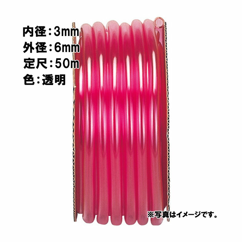 【4/30までエントリーで最大100%Pバック】50m×6個 耐油燃料 チューブ ピンク 内径 3mm×外径 6mm 中部ビニール カ施 代引不可