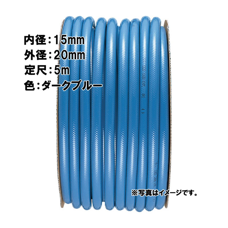 【7/1~最大100%Pバック抽選で要エントリー】5m×16個 クリーミー ホース ダークブルー 内径 15mm×外径 20mm 中部ビニール カ施 代引不可|農業用品販売のプラスワイズ