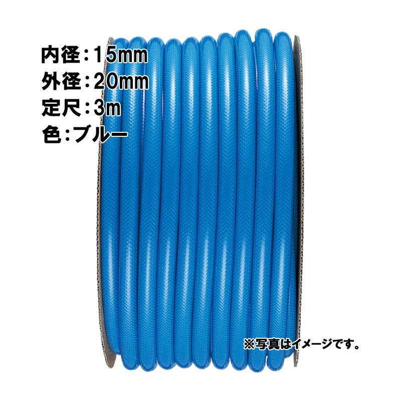 【7/1~最大100%Pバック抽選で要エントリー】3m×30個 カラー ホース ブルー 内径 15mm×外径 20mm 中部ビニール カ施 代引不可|農業用品販売のプラスワイズ