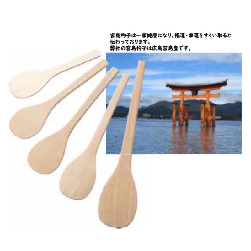 宮島杓子 広島産 1cm しゃもじ 宮島杓子 杓子 木製 広島産 宮島産 日本製 日本製 小柳産業 H 農業用品販売のプラスワイズ一家健康 福運 幸福をすくい取ると伝わる宮島杓子