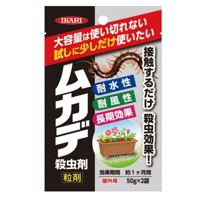 数々のアワードを受賞】 ムカデ殺虫剤 屋外用 50g×2袋 粒剤