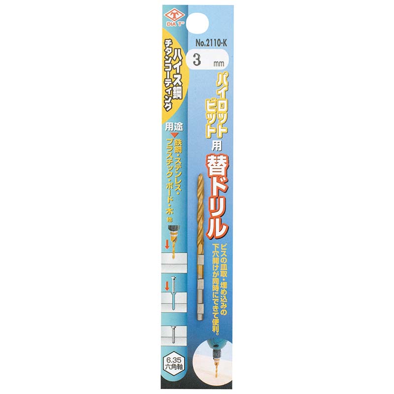中古 パイロットビット用 替ドリル 3mm No 2110 K 皿取り錐 ビス 穴あけ チタンコーティング ドリル 高芝ギムネ 三冨d Ortofirme Torquedigital Com Br