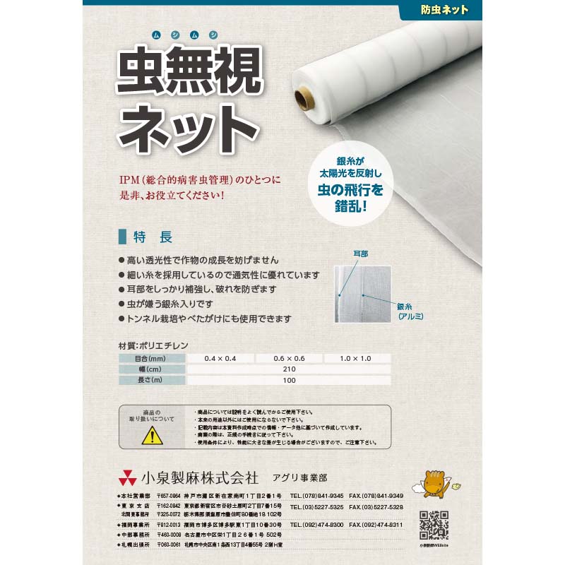 殿堂 防虫ネット 虫無視ネット 目合0.4mm 2.1×100m 防虫 ハウス資材 トンネル栽培 小泉製麻 K麻 個人宅配送不可 代引不可  fucoa.cl