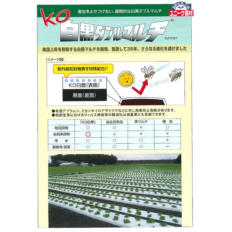 2本KO白黒ダブルマルチKOWB180cm×200m農業白黒マルチみかど化工カ施代引不可