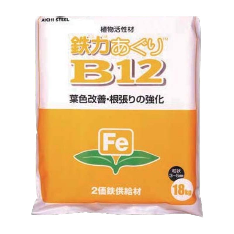 鉄力あぐり B12 18kg 二価鉄供給材 植物活性材 固形 肥料 鉄イオン サカタのタネ サt 代引不可 最大69 オフ