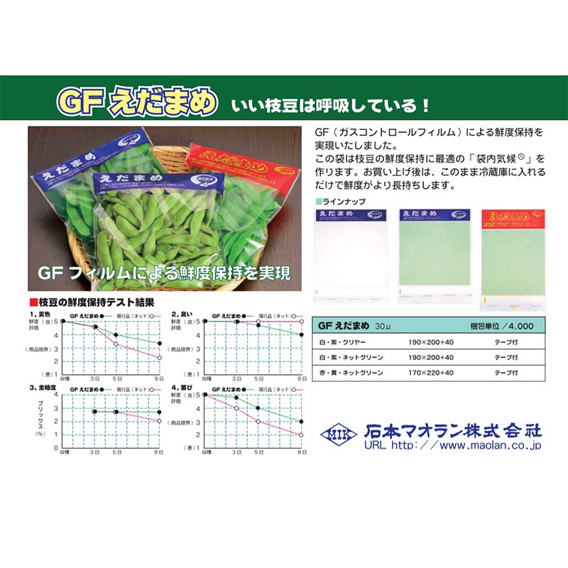 GF枝豆30μ170×220+403C赤黄緑テープ付4000枚えだまめ袋石本マオランサT個人宅配送不可代引不可