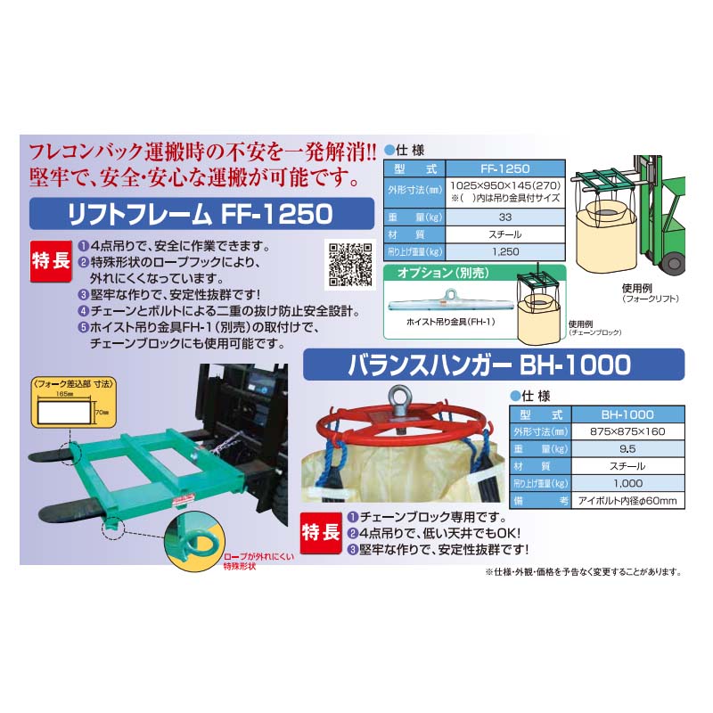 現品限り一斉値下げ！ 吊り具 フォークリフト 笹川農機 LF-1200 リフトハンガー チェーンブロック兼用