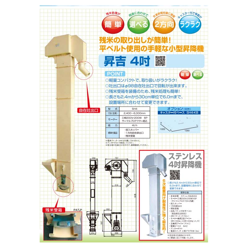 受注生産昇吉4吋3.6mSH4-36069497小型昇降機穀物搬送ホクエツオK代引不可