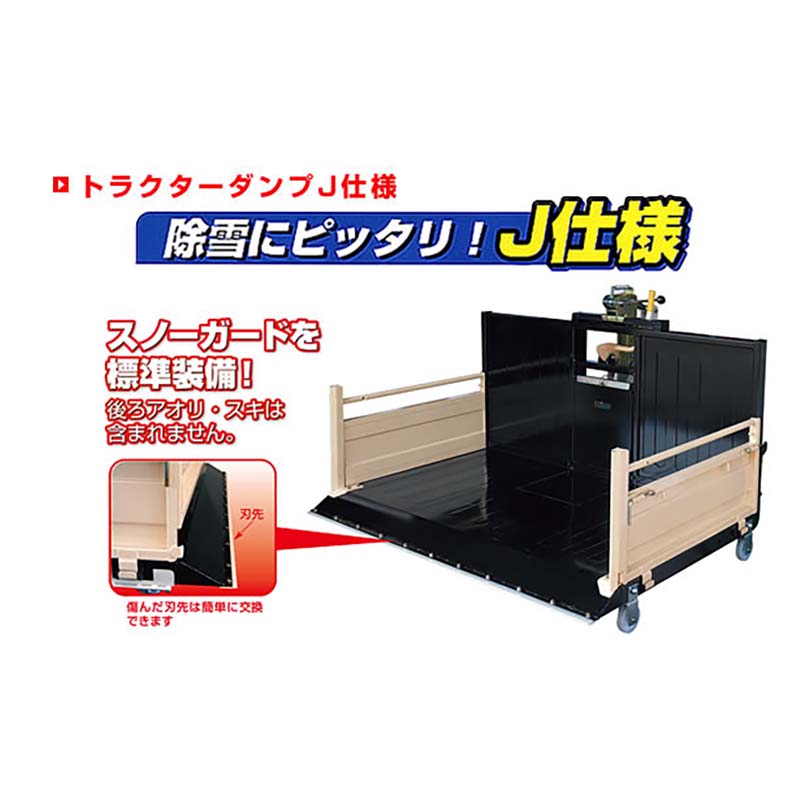 トラクターダンプNA3RJ仕様スマートロック解除NA3SL-1350J(L)ワンタッチ仕様日農工標準LJタイプ整地運搬除雪熊谷農機オK個人宅配送不可代引不可
