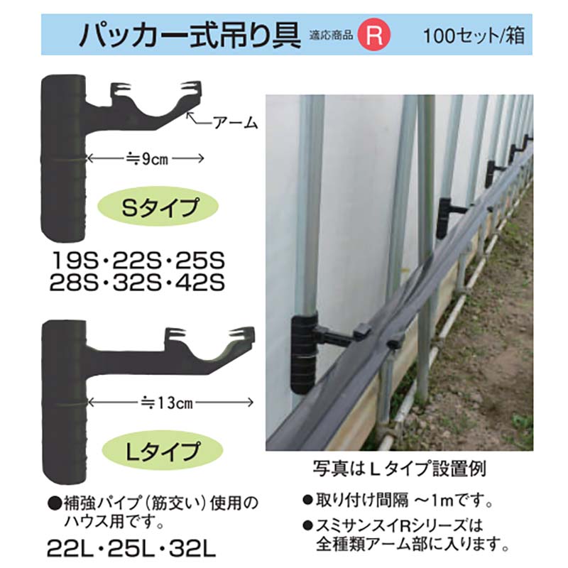 一番の パッカー式吊り具 25L ミストエースS用 100組 ハウスサイド固定具 住化農業 カ施 代引不可 fucoa.cl