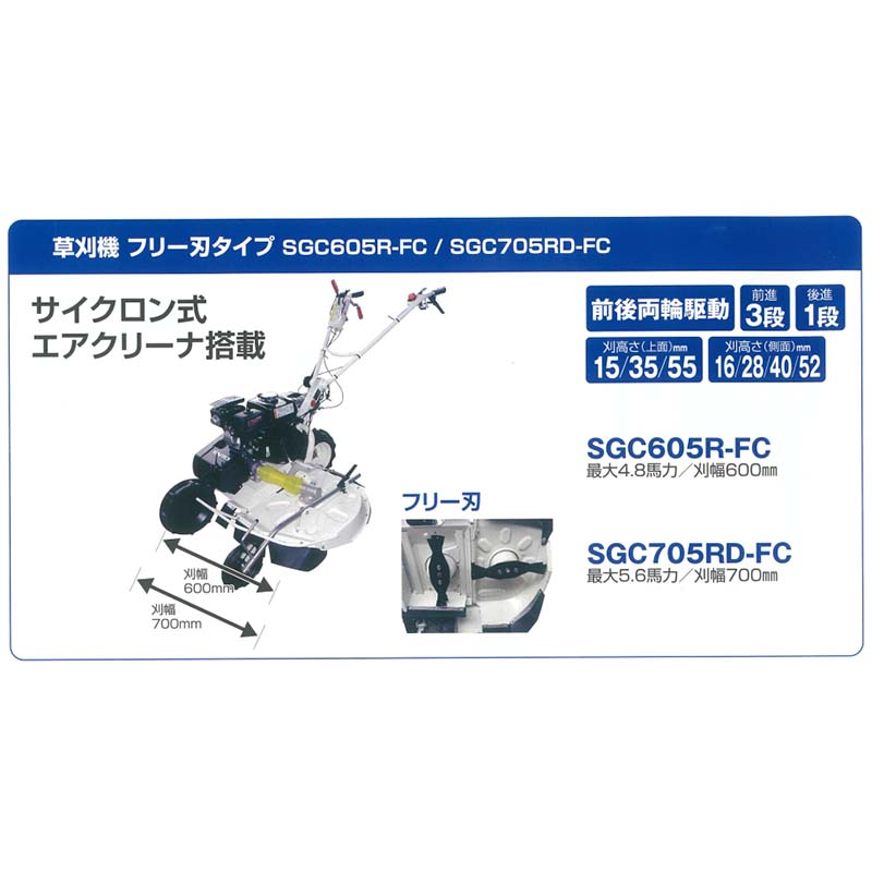 現品 畦畔草刈機 フリー刃タイプ SGC605R-FC サイクロン式 エアクリーナ仕様 サイトー 斉藤農機製作所 オK 個人宅配送不可 代引不可  fucoa.cl