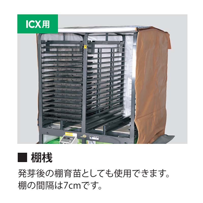 棚桟のみスチーム発芽器用棚桟TANA-2404枚21003タイショーオK個人宅配送不可代引不可