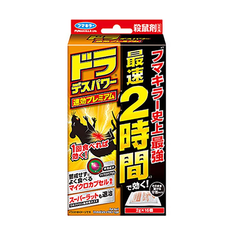 【7/1~最大100%Pバック抽選で要エントリー】フマキラー ドラ デスパワー 速効プレミアム 2g×16個入 24セット ネズミ 対策 害獣対策 園芸 カ園 個人宅配送不可 代引不可|農業用品販売のプラスワイズ
