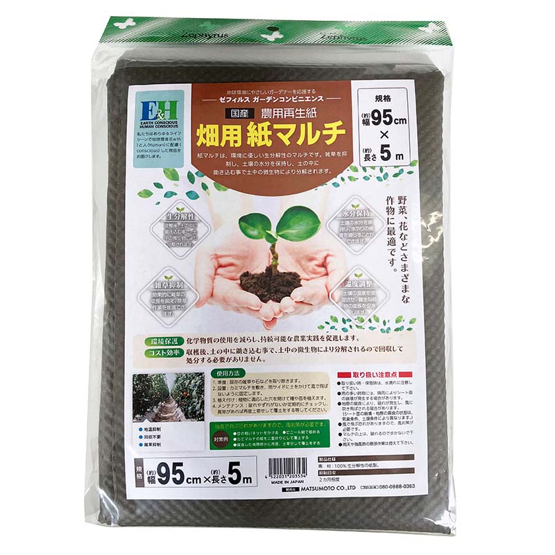 【4/30までエントリーで最大100%Pバック】マルチシート 畑用 紙マルチ 0.2mm×95cm×5m 20本 無孔 黒 ベージュ リバーシブル 紙製 農業用 マルチ 国産 農用再生紙 日A 代引不可