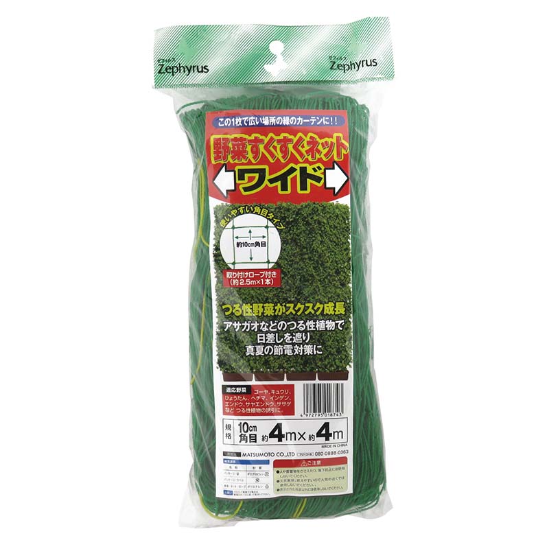 【7/1～最大100%Pバック抽選で要エントリー】つる性植物ネット 野菜すくすくネット ワイド 4&times;4m 30個 10cm角目 マツモト 園芸ネット 野菜 誘引 ガーデニング 園芸 カ園 個人宅配送不可 代引不可｜農業用品販売のプラスワイズ