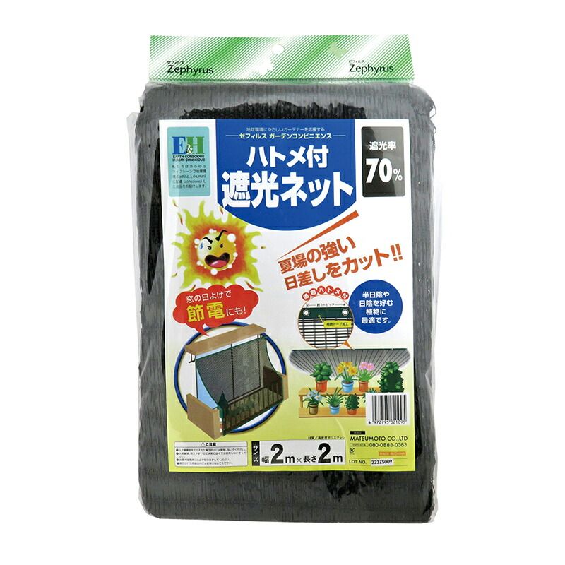 【4/30までエントリーで最大100%Pバック】ハトメ付 遮光ネット 黒 2×2m 30枚 マツモト 農用シート 遮光率70％ 農業 園芸 遮光 カ園 個人宅配送不可 代引不可