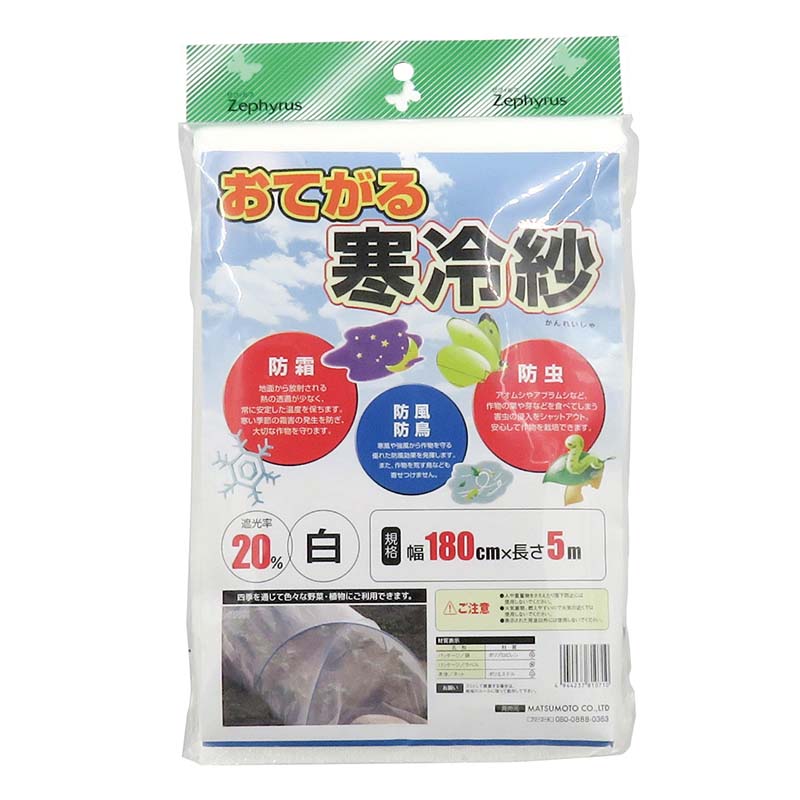 【4/30までエントリーで最大100%Pバック】おてがる寒冷紗 白 1.8×5m 30枚 マツモト 寒冷紗 遮光率20％ マルチネット 被覆材 防虫 防鳥 農業 園芸 カ園 個人宅配送不可 代引不可