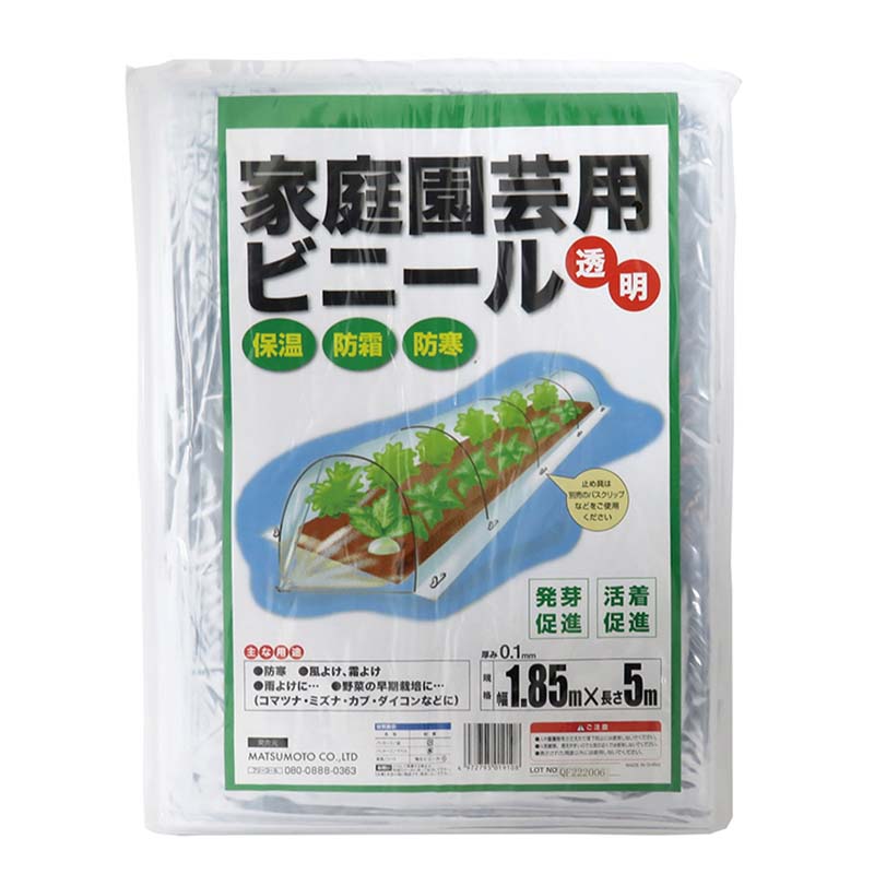 【7/1~最大100%Pバック抽選で要エントリー】保温シート 家庭園芸用ビニール 1.85×5m 20枚 透明 マツモト 農業 園芸 ビニール 塩ビ 家庭菜園 カ園 個人宅配送不可 代引不可|農業用品販売のプラスワイズ