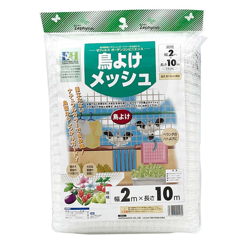 【4/30までエントリーで最大100%Pバック】防鳥ネット 鳥よけメッシュ 2×10m 12枚 網目15mm角 マツモト 防鳥 鳥よけ 網 農業 園芸 家庭菜園 カ園 個人宅配送不可 代引不可