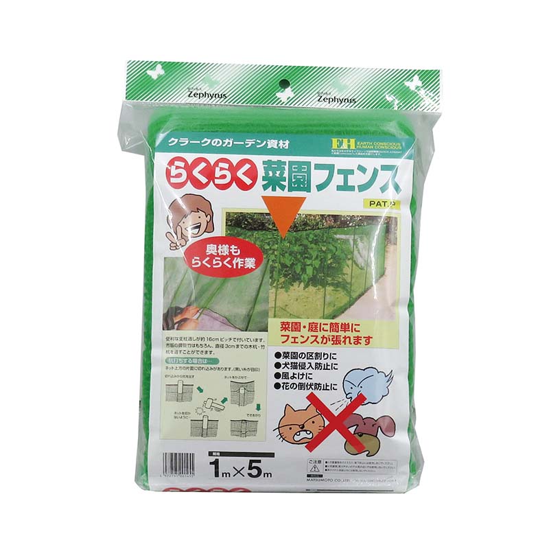 【7/1～最大100%Pバック抽選で要エントリー】らくらく菜園フェンス 1&times;5m 16個 マツモト 防獣 害獣対策 フェンス ネット 風よけ 農業 園芸 家庭菜園 カ園 個人宅配送不可 代引不可｜農業用品販売のプラスワイズ 25,177円