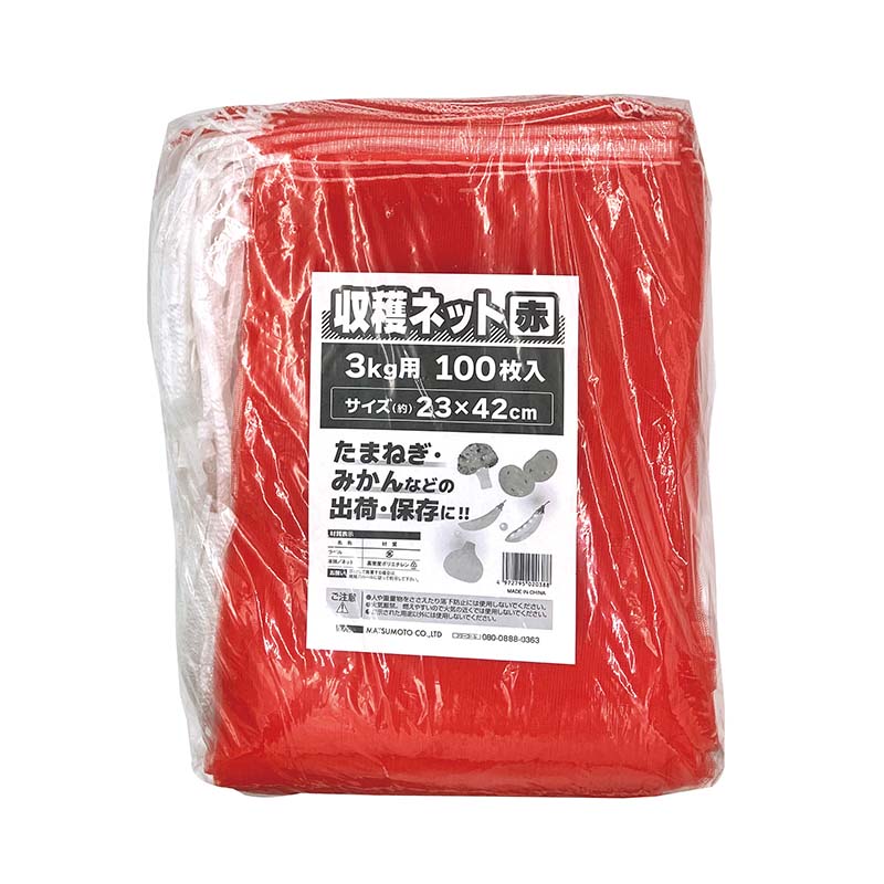 【4/30までエントリーで最大100%Pバック】収穫ネット 3kg用 赤 100枚入 20パック マツモト 収穫 野菜 球根 保存 出荷 袋 収納袋 収穫袋 園芸 農業 カ園 個人宅配送不可 代引不可 22,479円