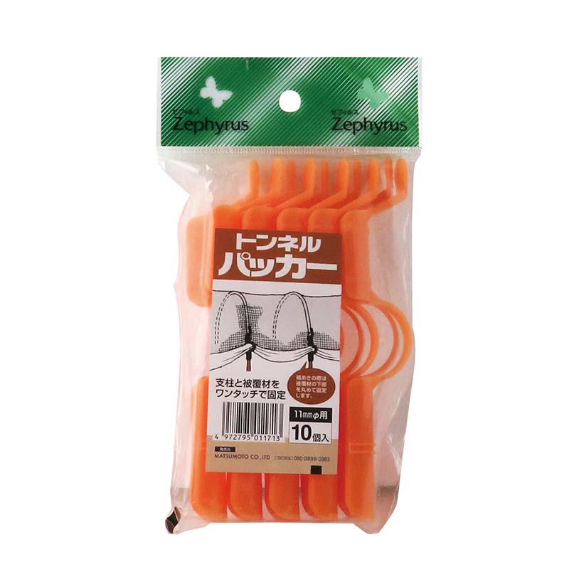 【4/30までエントリーで最大100%Pバック】トンネルパッカー オレンジ 11φ用 10個入 50パック マツモト 被覆材 支柱 止め具 園芸 農業 家庭菜園 カ園 個人宅配送不可 代引不可