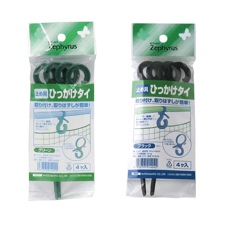 【4/30までエントリーで最大100%Pバック】止め具 ひっかけタイ 160mm 4本入 50パック マツモト 園芸 農業 家庭菜園 カ園 個人宅配送不可 代引不可
