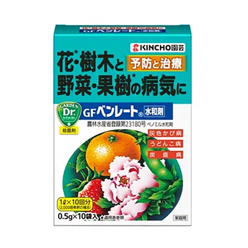 【4/30までエントリーで最大100%Pバック】殺菌剤 GFベンレート水和剤 0.5g×10袋 60セット KINCHO園芸 防除 園芸 家庭菜園 ガーデニング カ園 個人宅配送不可 代引不可