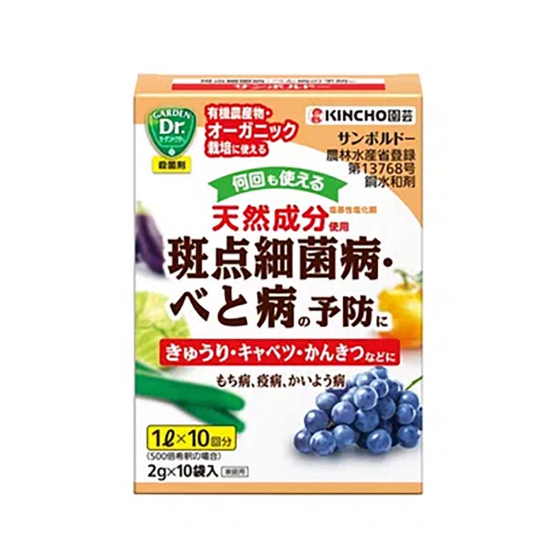【7/1～最大100%Pバック抽選で要エントリー】殺菌剤 サンボルドー 2g&times;10袋 60セット KINCHO園芸 オーガニック栽培 予防 防除 園芸 家庭菜園 ガーデニング カ園 個人宅配送不可 代引不可｜農業用品販売のプラスワイズ