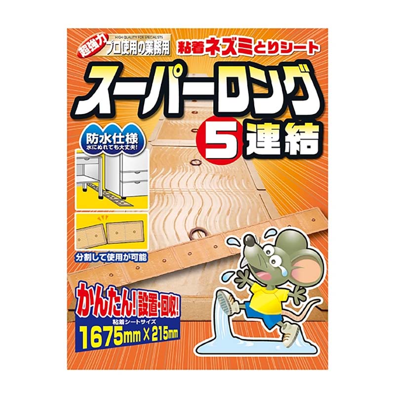 【7/1～最大100%Pバック抽選で要エントリー】ネズミ捕りシート スーパーロング5連結 20箱 シマダ SHIMADA 害獣対策 防獣 ねずみ 捕獲 粘着シート 防水 カ園 個人宅配送不可 代引不可｜農業用品販売のプラスワイズ